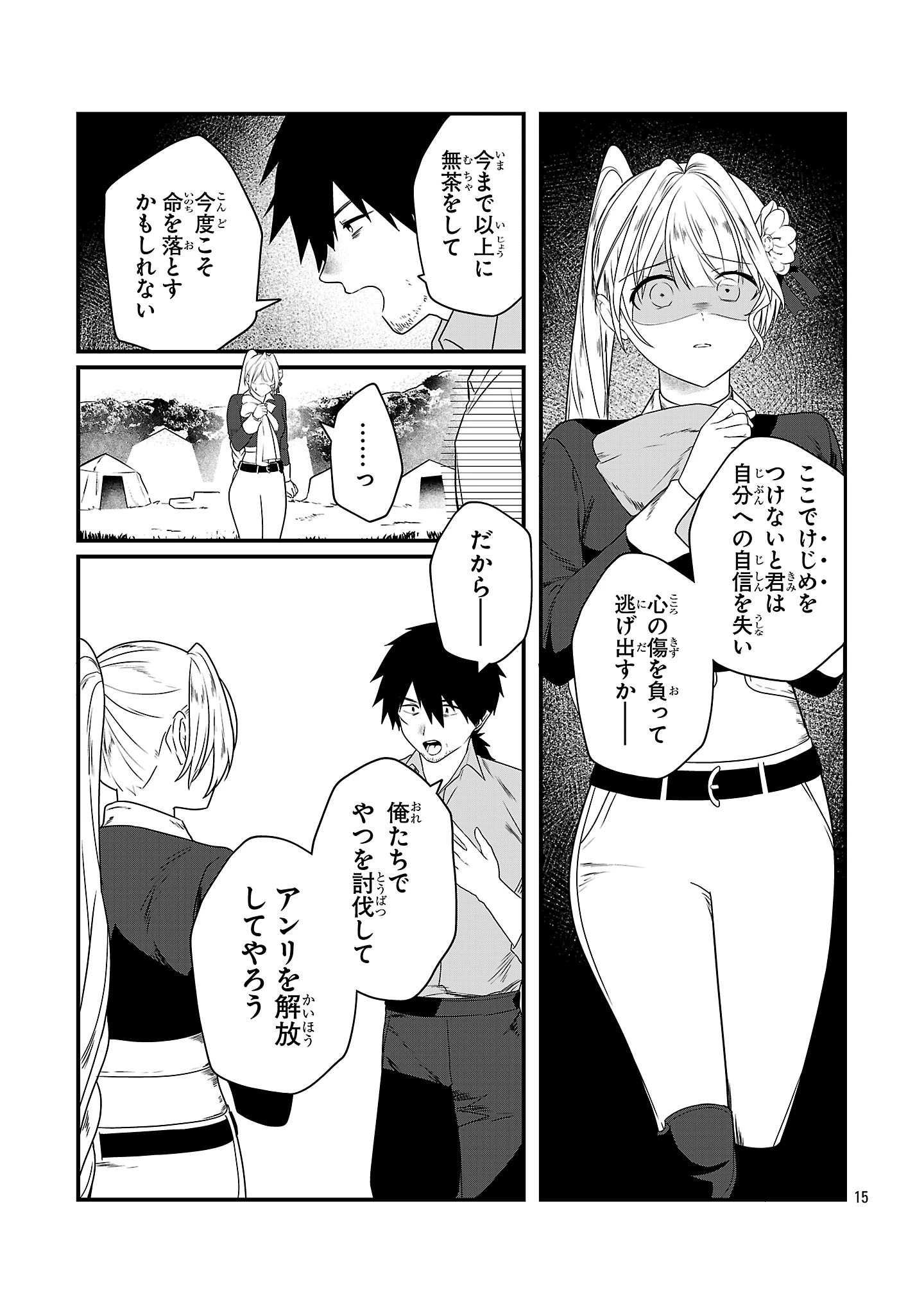 ゼロ戦エース、異世界で最強の竜騎士になる! 第12.2話 - 15