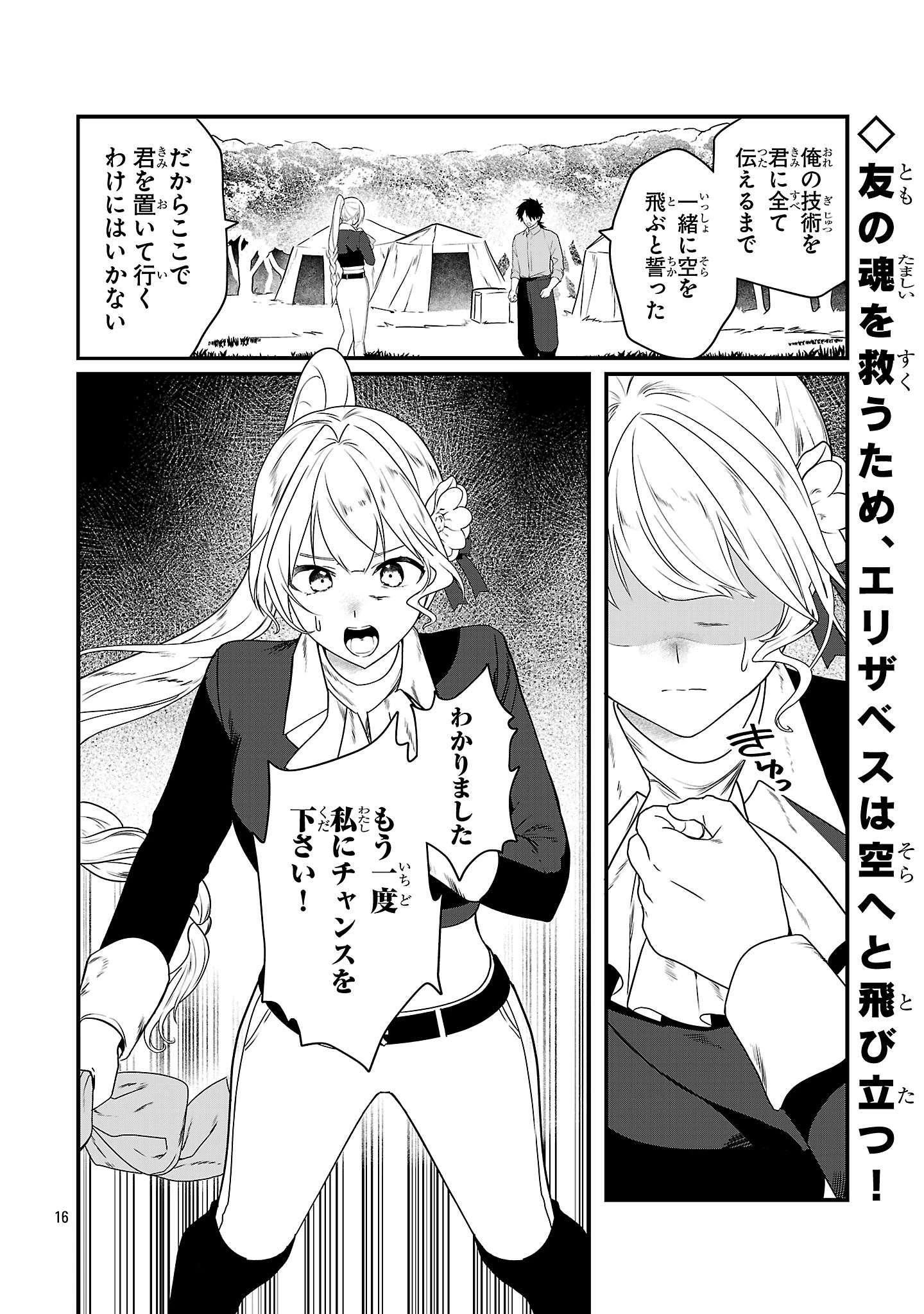 ゼロ戦エース、異世界で最強の竜騎士になる! 第12.2話 - 16