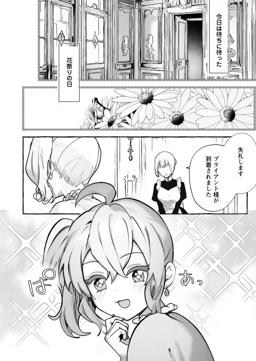 逆行悪役令嬢はただ今求婚中 ～近くに居た騎士に求婚しただけのはずが、溺愛ルートに入りました!?～ 第11.1話 - 2