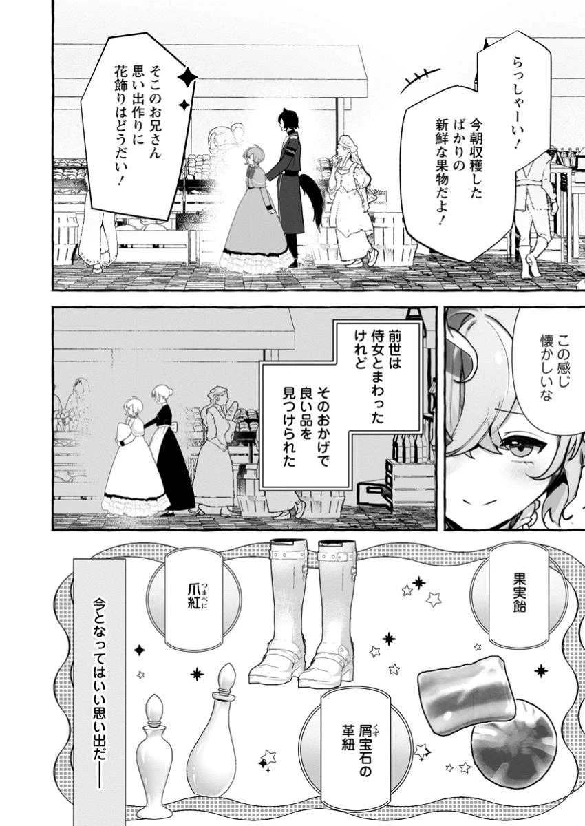 逆行悪役令嬢はただ今求婚中 ～近くに居た騎士に求婚しただけのはずが、溺愛ルートに入りました!?～ 第11.1話 - 6