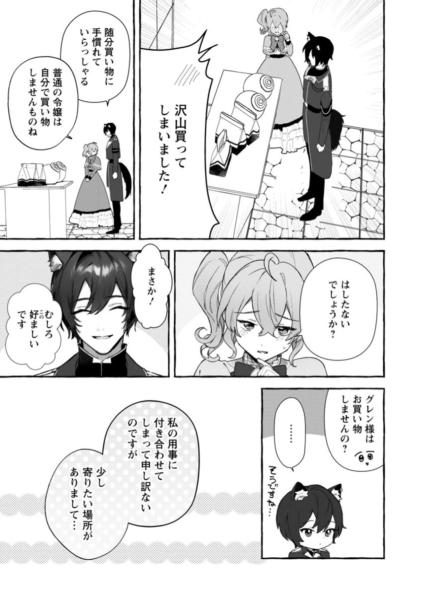 逆行悪役令嬢はただ今求婚中 ～近くに居た騎士に求婚しただけのはずが、溺愛ルートに入りました!?～ 第11.1話 - 9