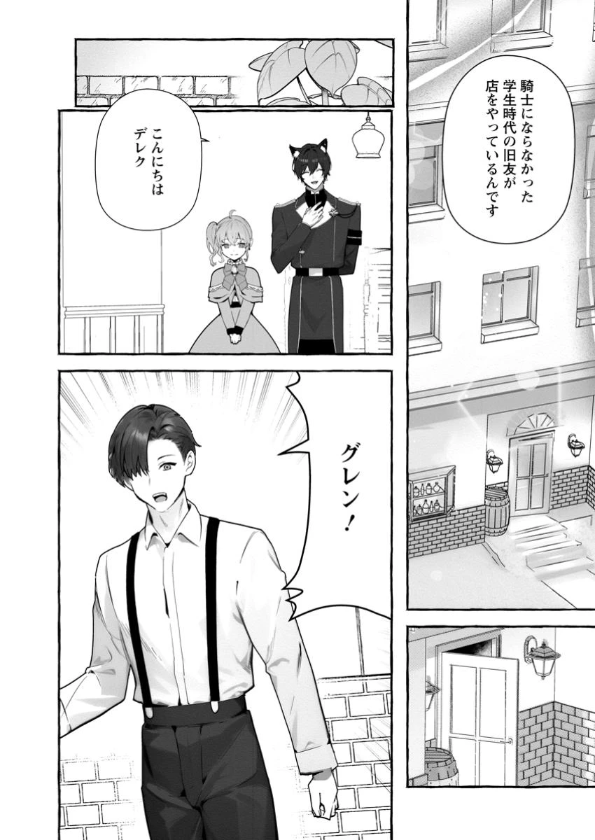 逆行悪役令嬢はただ今求婚中 ～近くに居た騎士に求婚しただけのはずが、溺愛ルートに入りました!?～ 第11.1話 - 10
