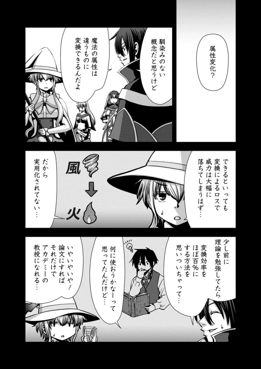 《魔力無限》のマナポーター ～パーティの魔力を全て供給していたのに、勇者に追放されました。魔力不足で聖剣が使えないと焦っても、メンバー全員が勇者を見限ったのでもう遅い～ 第14.3話 - 4