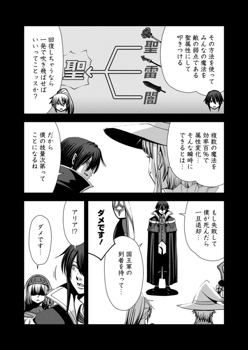 《魔力無限》のマナポーター ～パーティの魔力を全て供給していたのに、勇者に追放されました。魔力不足で聖剣が使えないと焦っても、メンバー全員が勇者を見限ったのでもう遅い～ 第14.3話 - 5