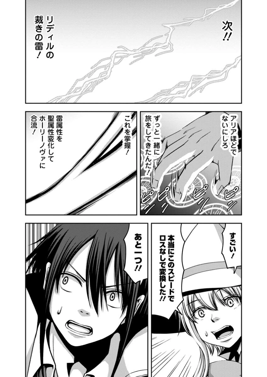 《魔力無限》のマナポーター ～パーティの魔力を全て供給していたのに、勇者に追放されました。魔力不足で聖剣が使えないと焦っても、メンバー全員が勇者を見限ったのでもう遅い～ 第14.3話 - 8