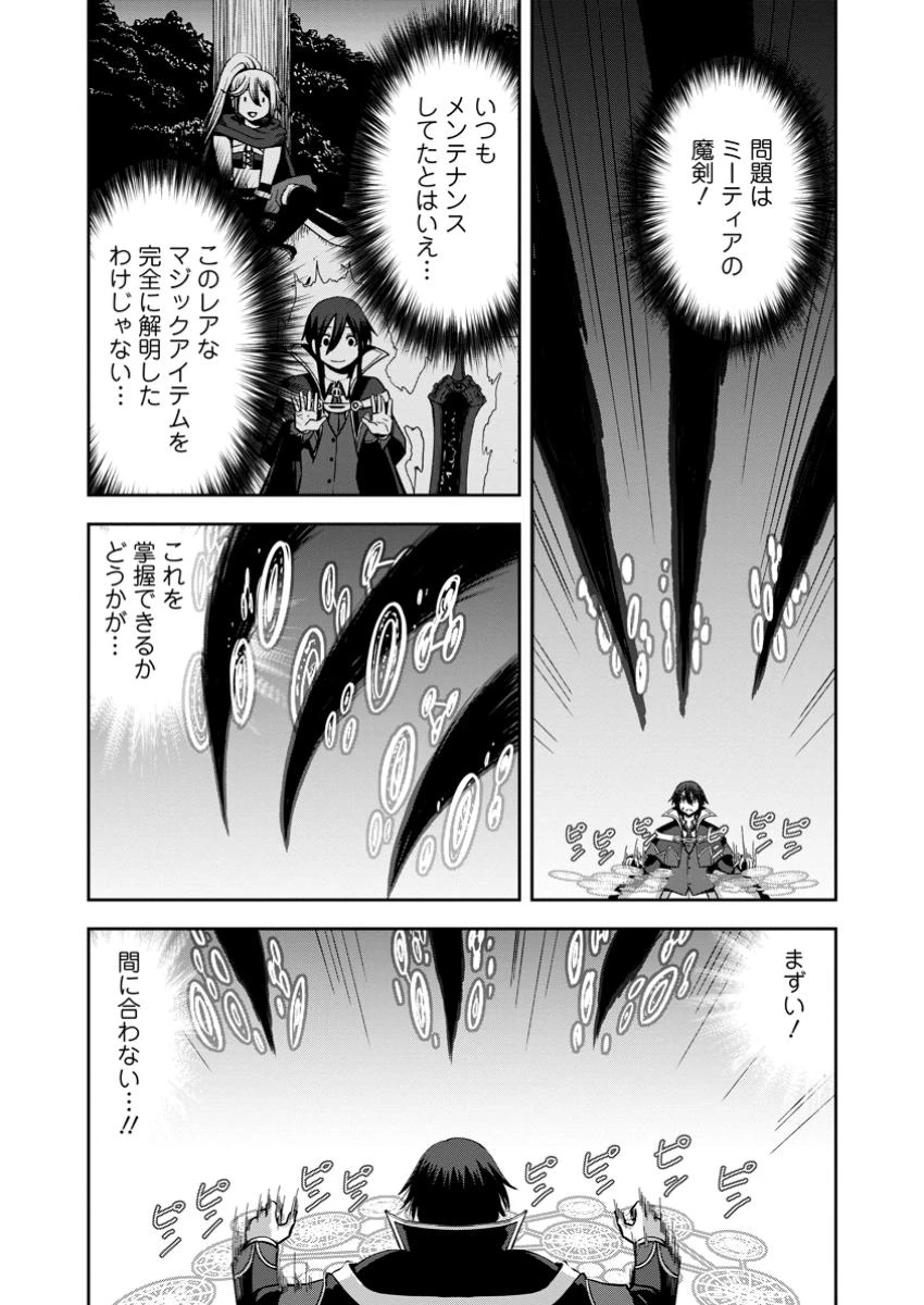 《魔力無限》のマナポーター ～パーティの魔力を全て供給していたのに、勇者に追放されました。魔力不足で聖剣が使えないと焦っても、メンバー全員が勇者を見限ったのでもう遅い～ 第14.3話 - 9