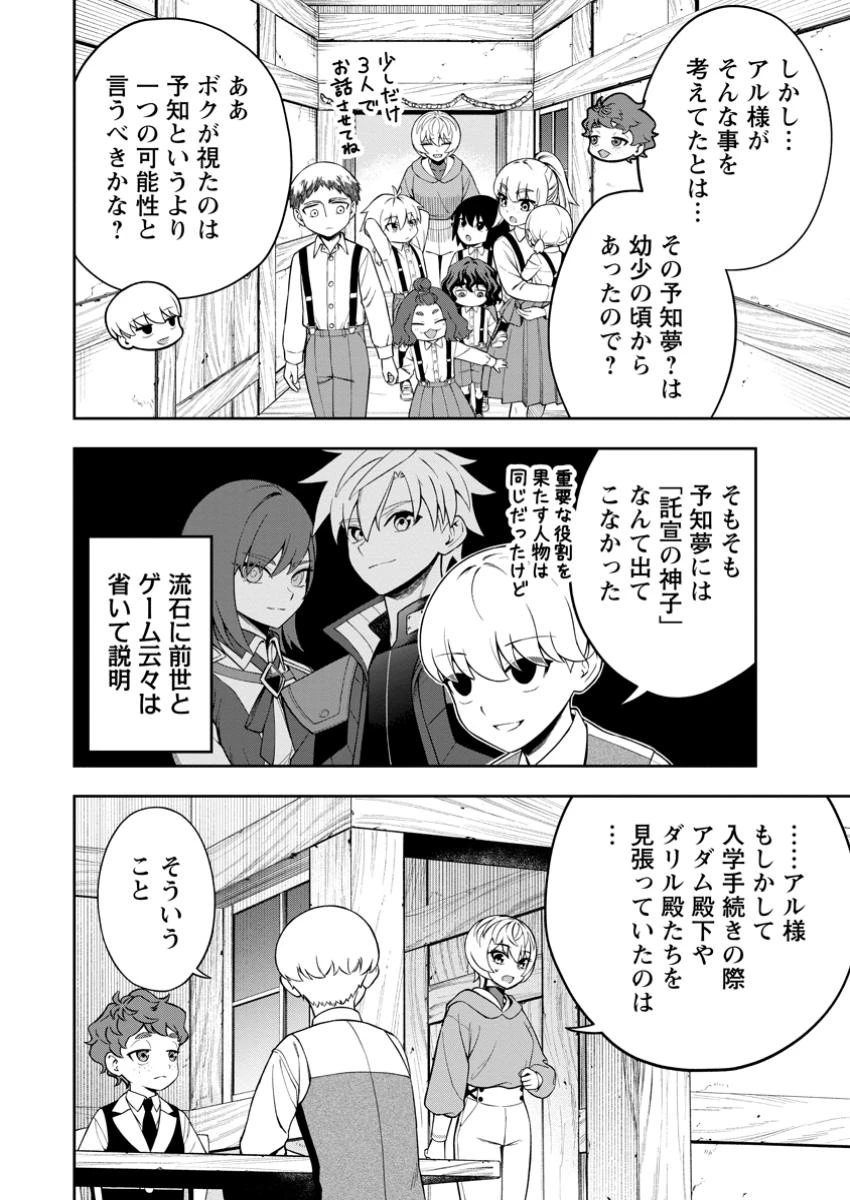 狂戦士なモブ、無自覚に本編を破壊する 第17.3話 - 1