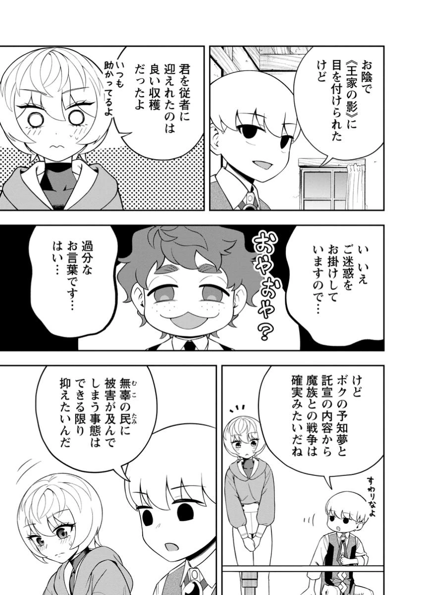 狂戦士なモブ、無自覚に本編を破壊する 第17.3話 - 2