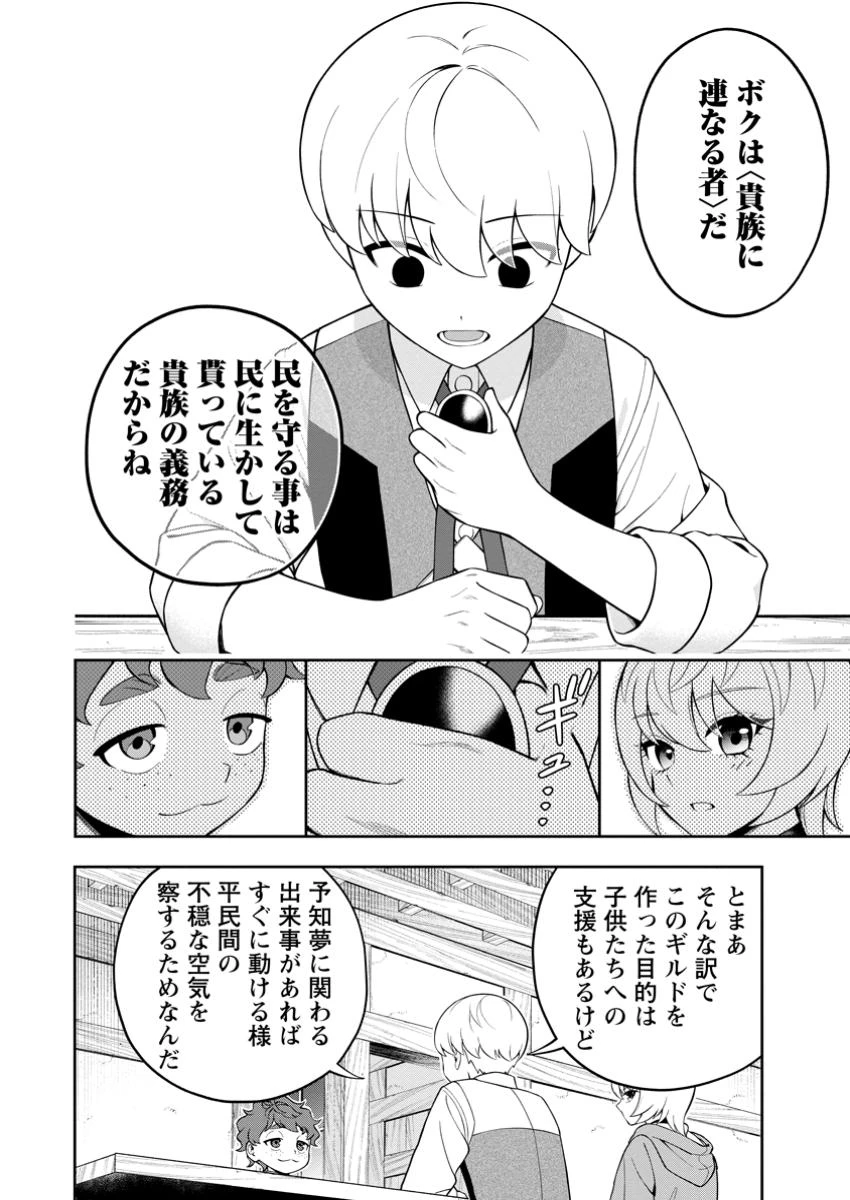 狂戦士なモブ、無自覚に本編を破壊する 第17.3話 - 3