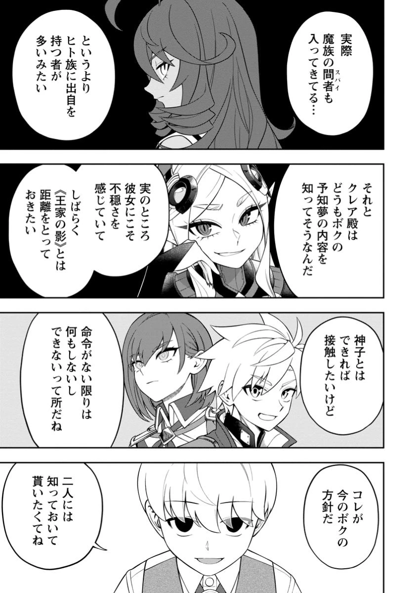 狂戦士なモブ、無自覚に本編を破壊する 第17.3話 - 4