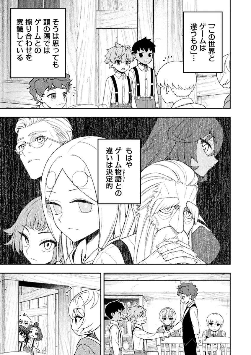 狂戦士なモブ、無自覚に本編を破壊する 第17.3話 - 6