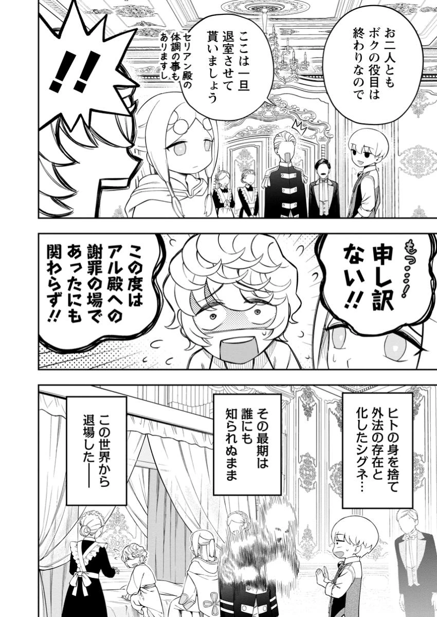 狂戦士なモブ、無自覚に本編を破壊する 第17.2話 - 5