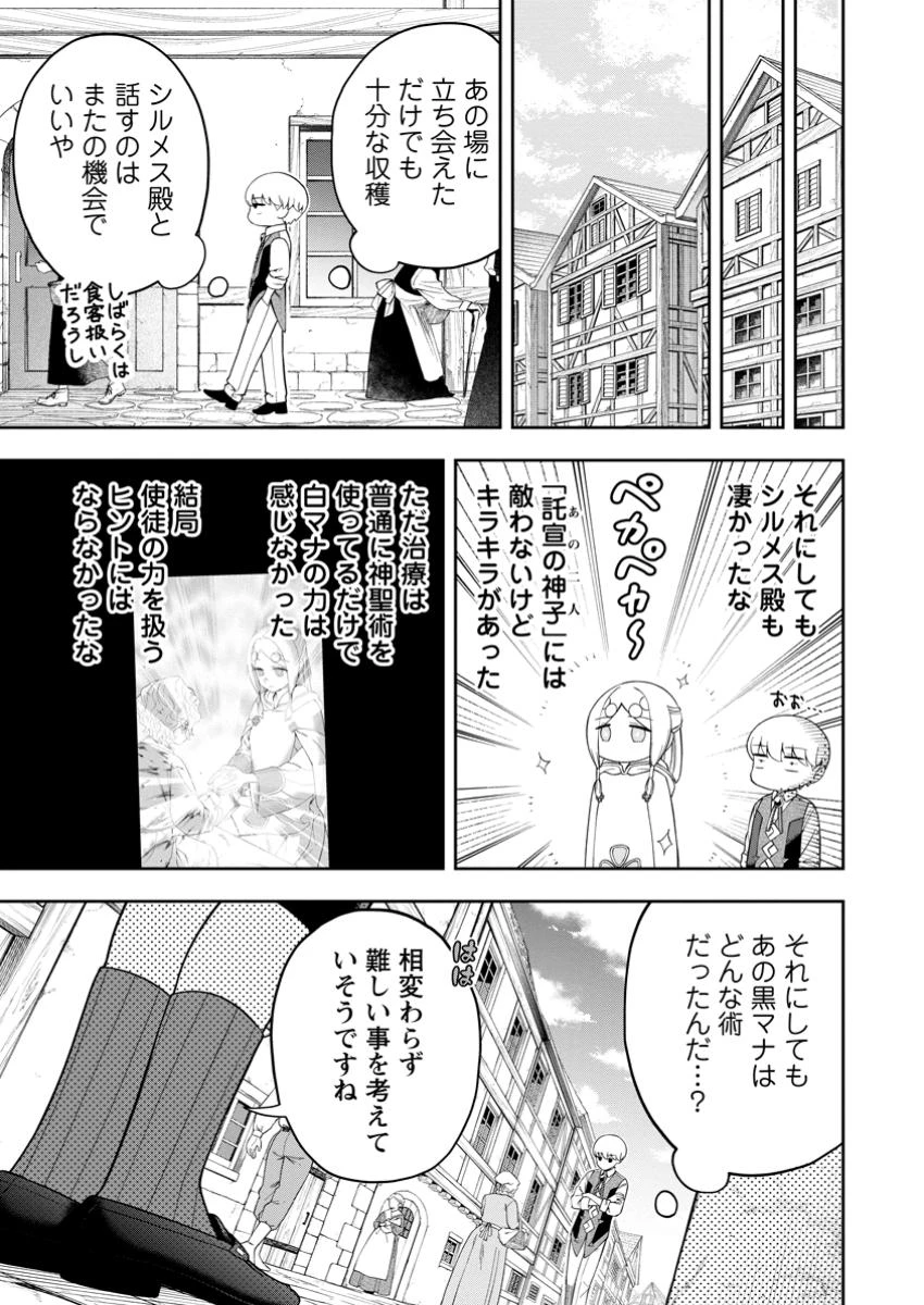 狂戦士なモブ、無自覚に本編を破壊する 第17.2話 - 6