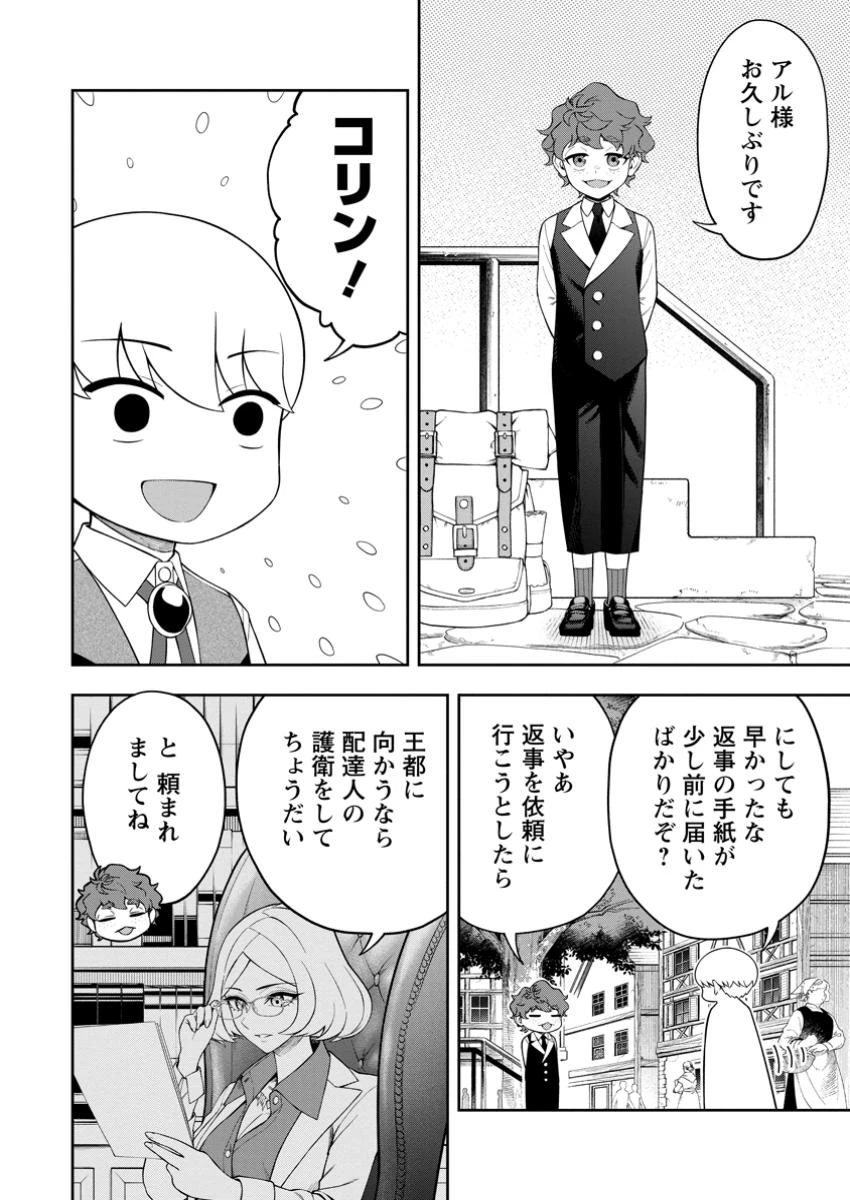 狂戦士なモブ、無自覚に本編を破壊する 第17.2話 - 7