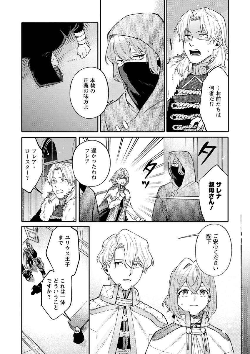 無自覚な天才魔導具師はのんびり暮らしたい 第20.1話 - 4