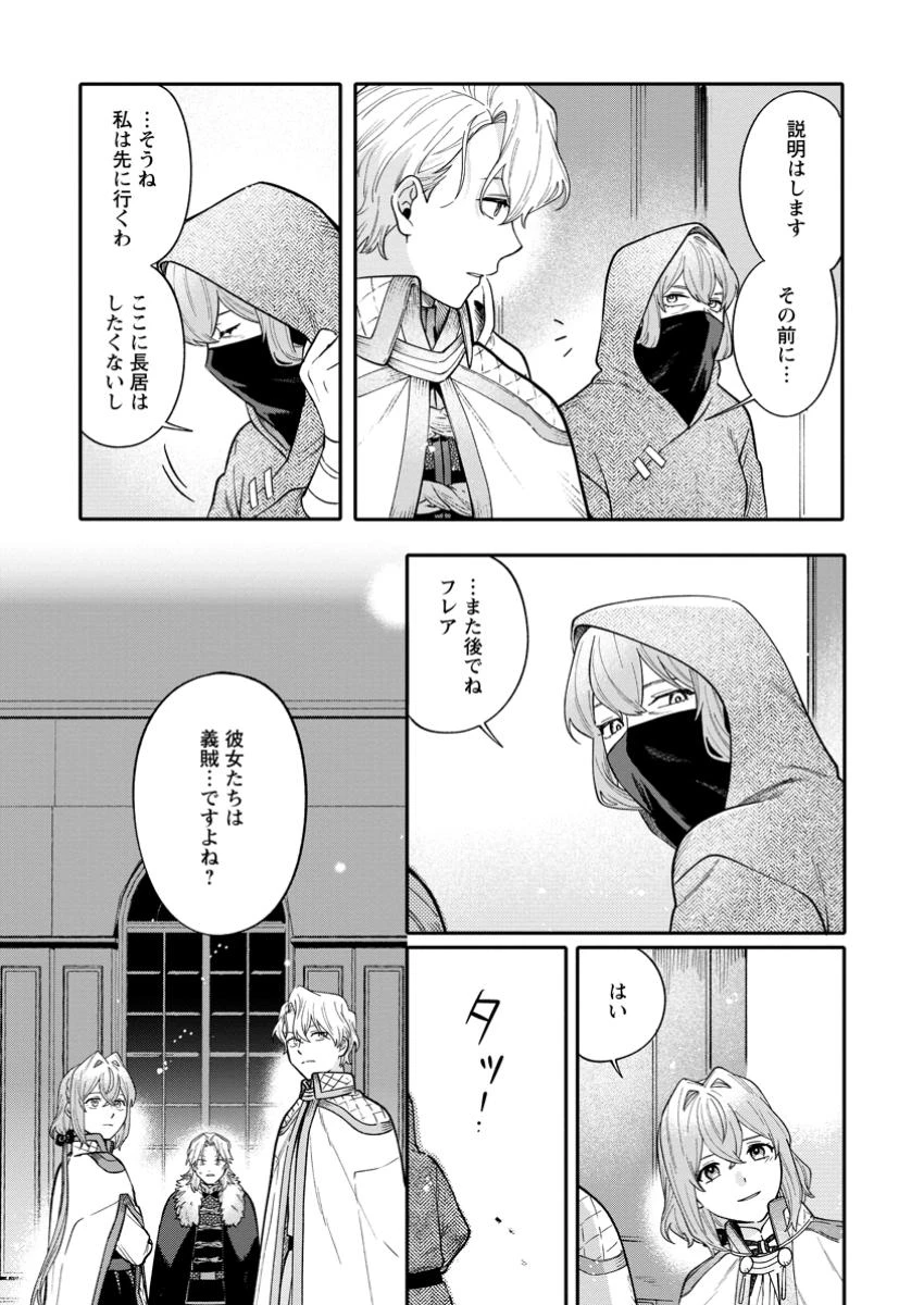 無自覚な天才魔導具師はのんびり暮らしたい 第20.1話 - 5