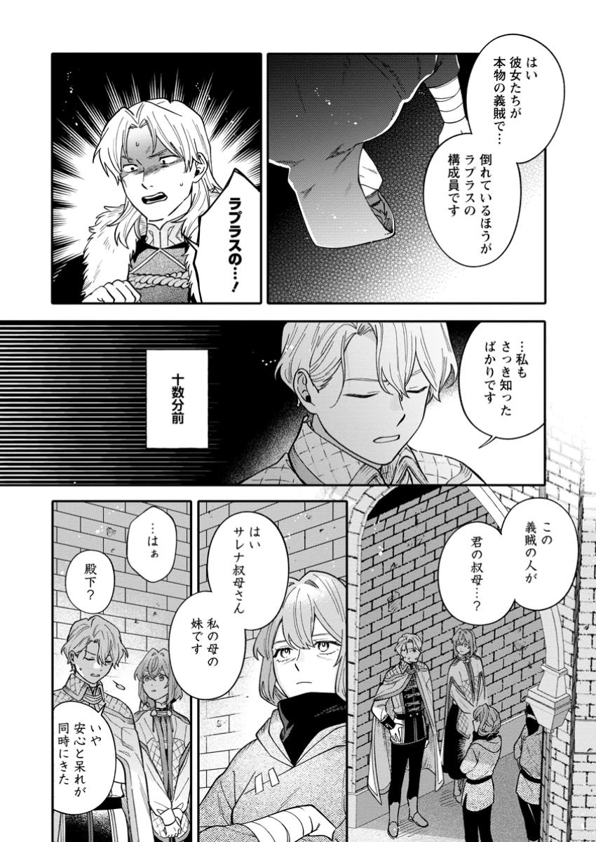 無自覚な天才魔導具師はのんびり暮らしたい 第20.1話 - 6