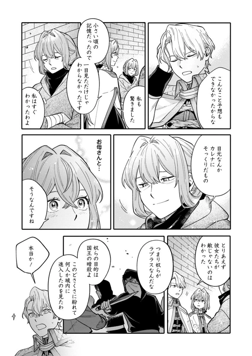 無自覚な天才魔導具師はのんびり暮らしたい 第20.1話 - 7