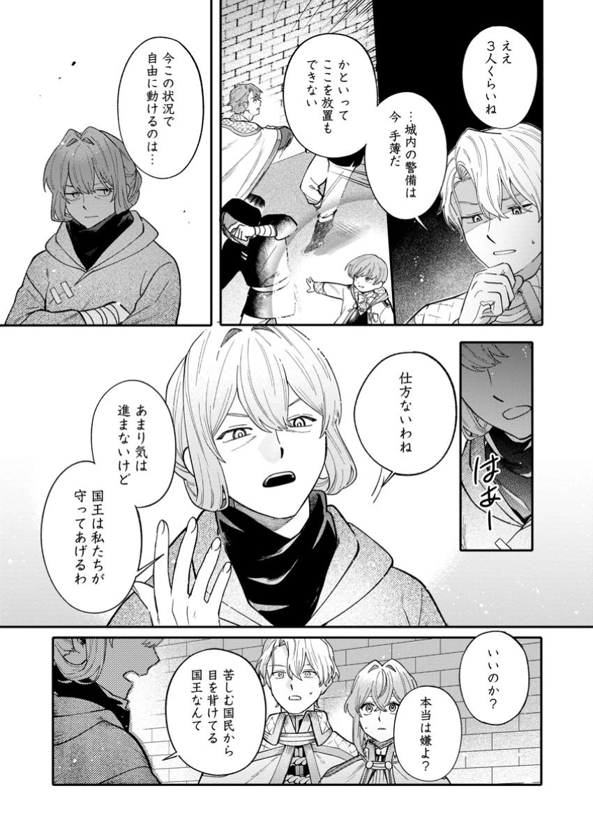 無自覚な天才魔導具師はのんびり暮らしたい 第20.1話 - 8