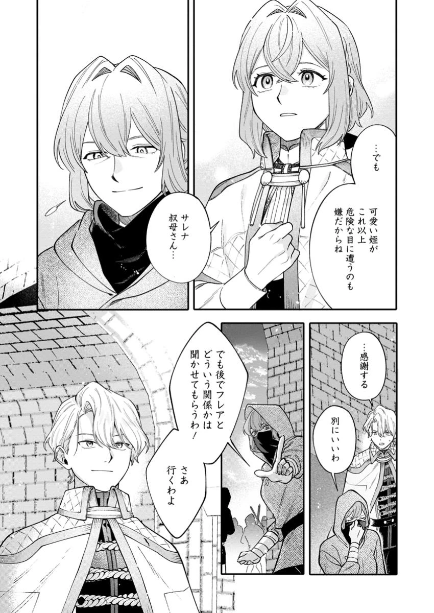 無自覚な天才魔導具師はのんびり暮らしたい 第20.1話 - 9