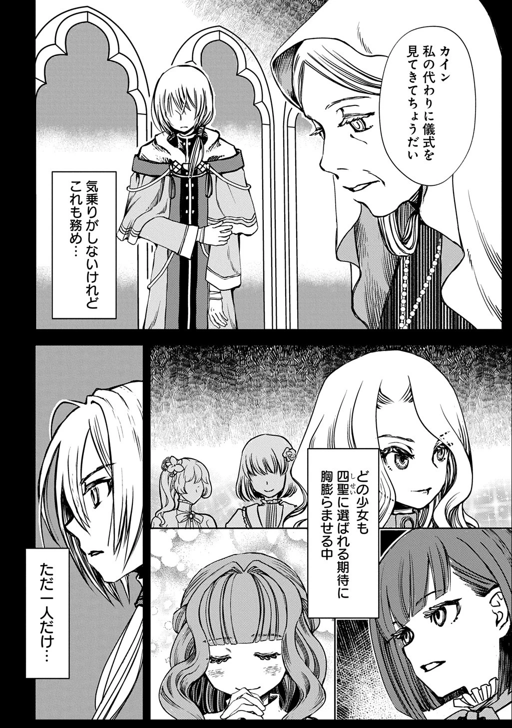 婚約破棄されました 本気出していいですよね THE COMIC 第3話 - 4