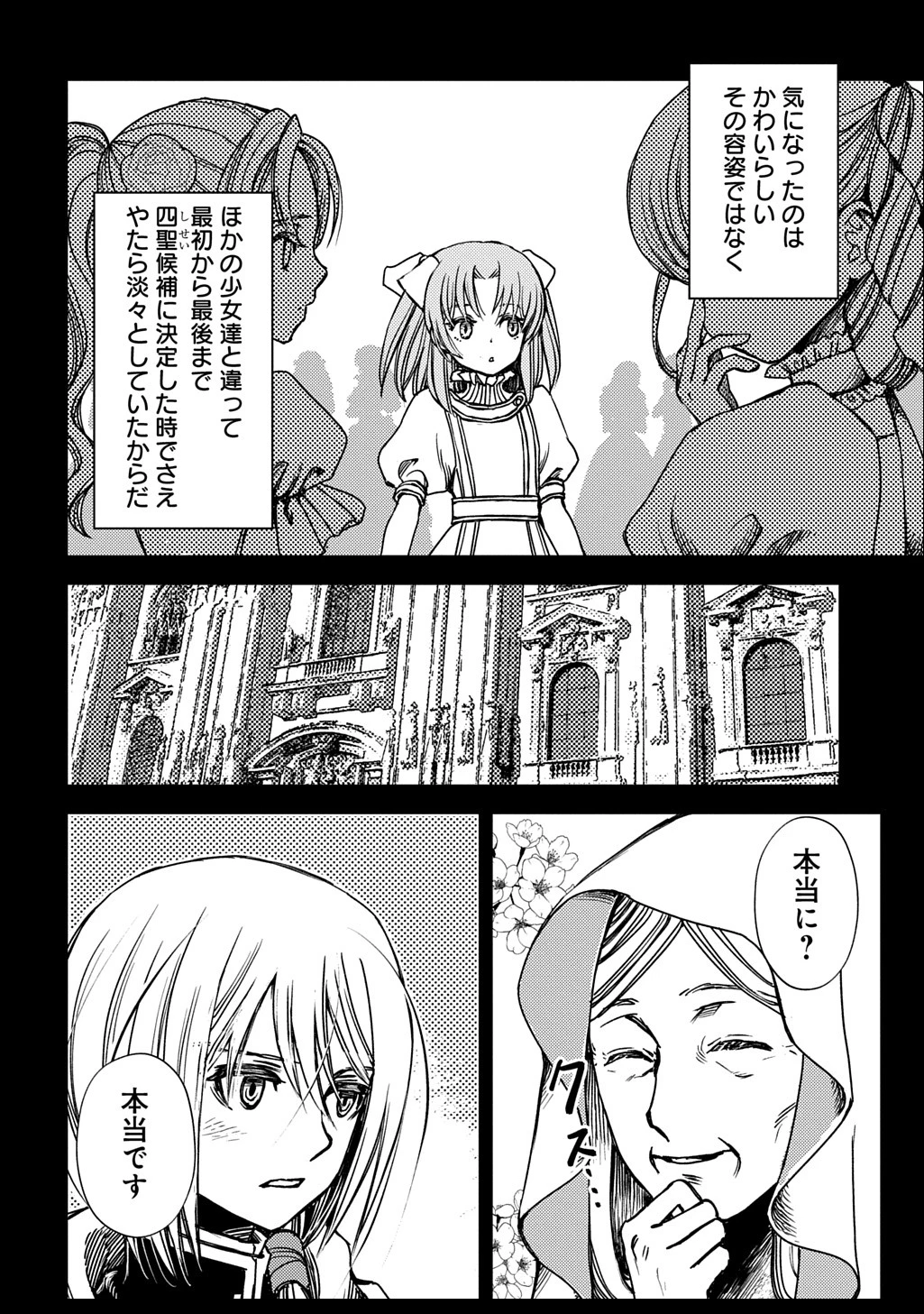 婚約破棄されました 本気出していいですよね THE COMIC 第3話 - 6