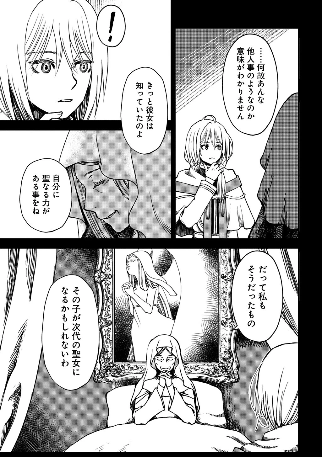 婚約破棄されました 本気出していいですよね THE COMIC 第3話 - 7