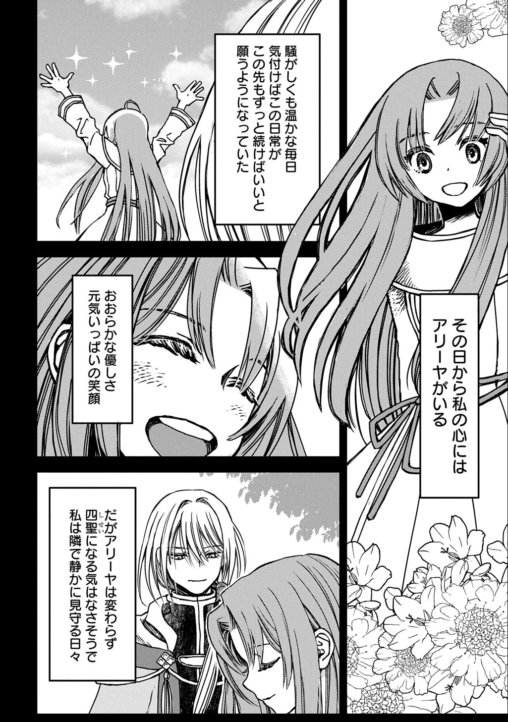 婚約破棄されました 本気出していいですよね THE COMIC 第3話 - 12