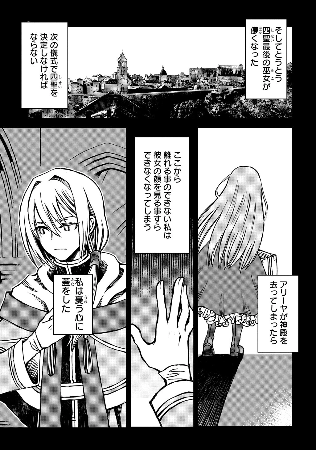 婚約破棄されました 本気出していいですよね THE COMIC 第3話 - 13