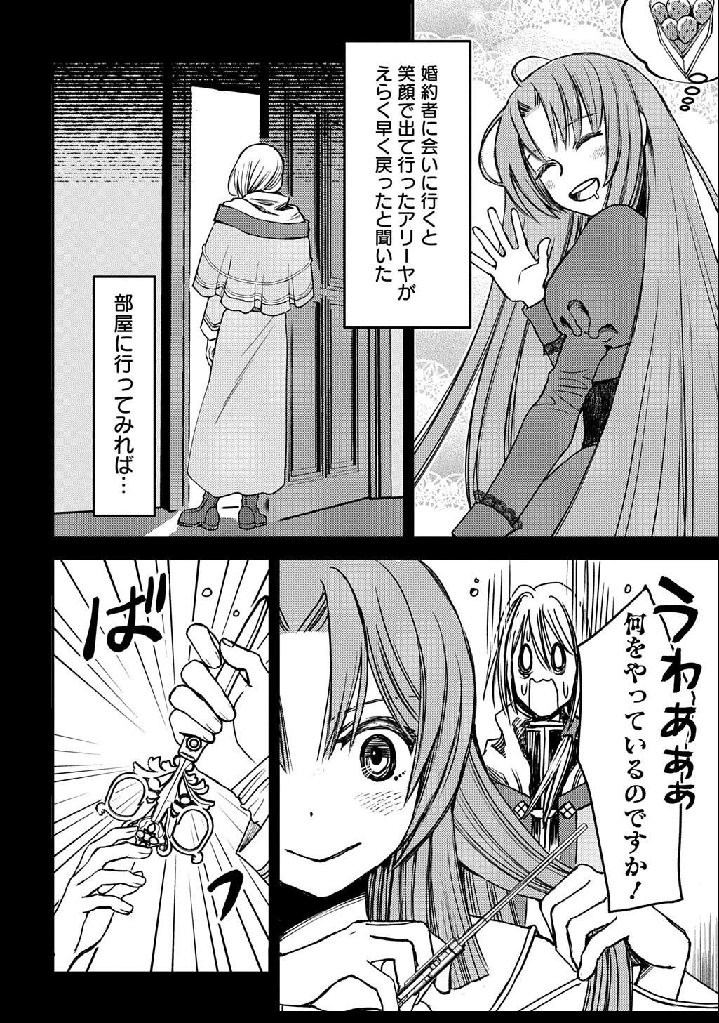 婚約破棄されました 本気出していいですよね THE COMIC 第3話 - 14