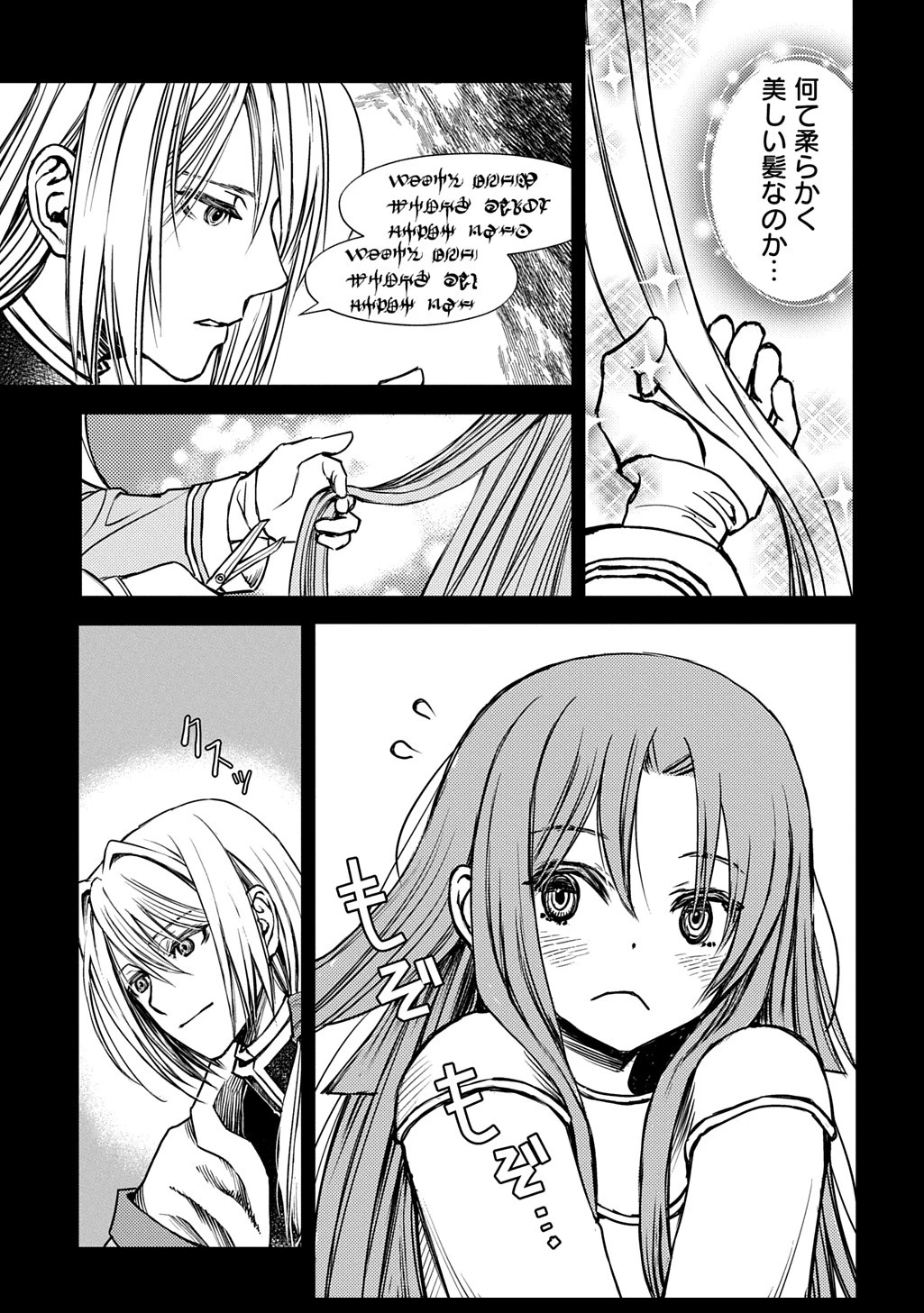 婚約破棄されました 本気出していいですよね THE COMIC 第3話 - 15