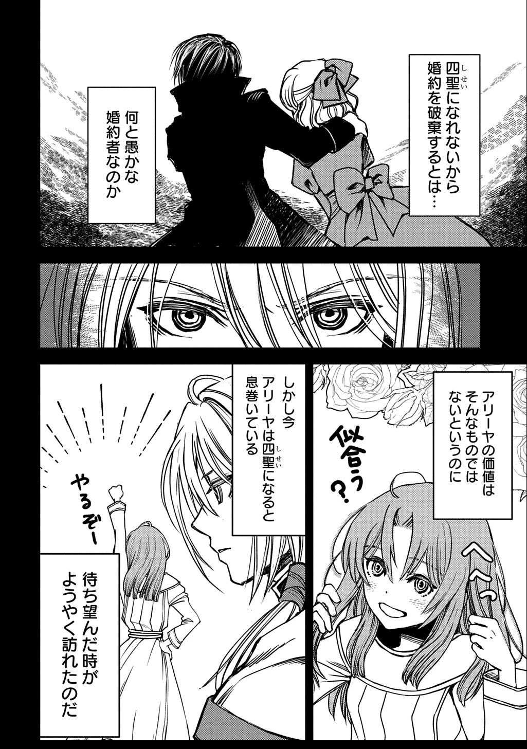 婚約破棄されました 本気出していいですよね THE COMIC 第3話 - 16