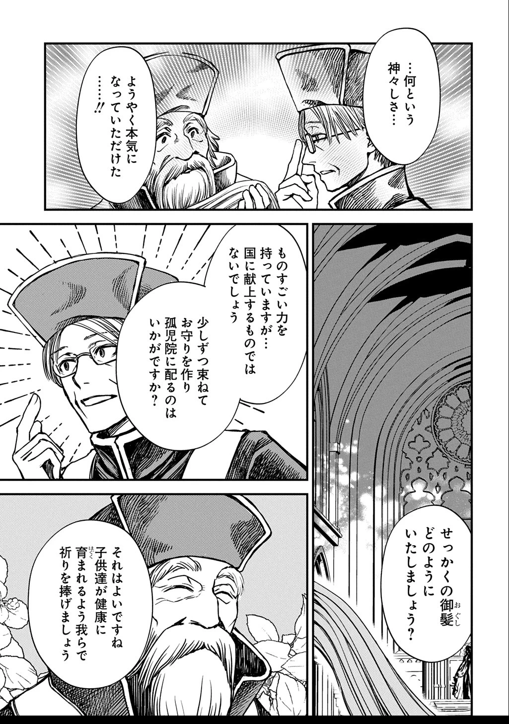 婚約破棄されました 本気出していいですよね THE COMIC 第3話 - 17