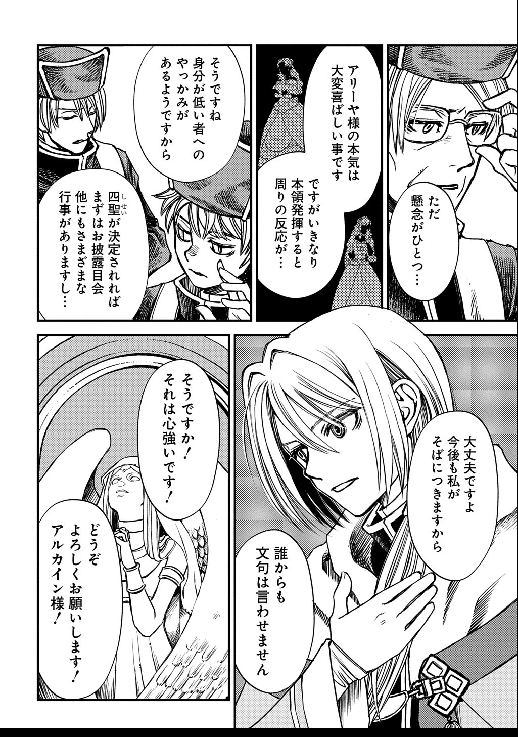 婚約破棄されました 本気出していいですよね THE COMIC 第3話 - 18