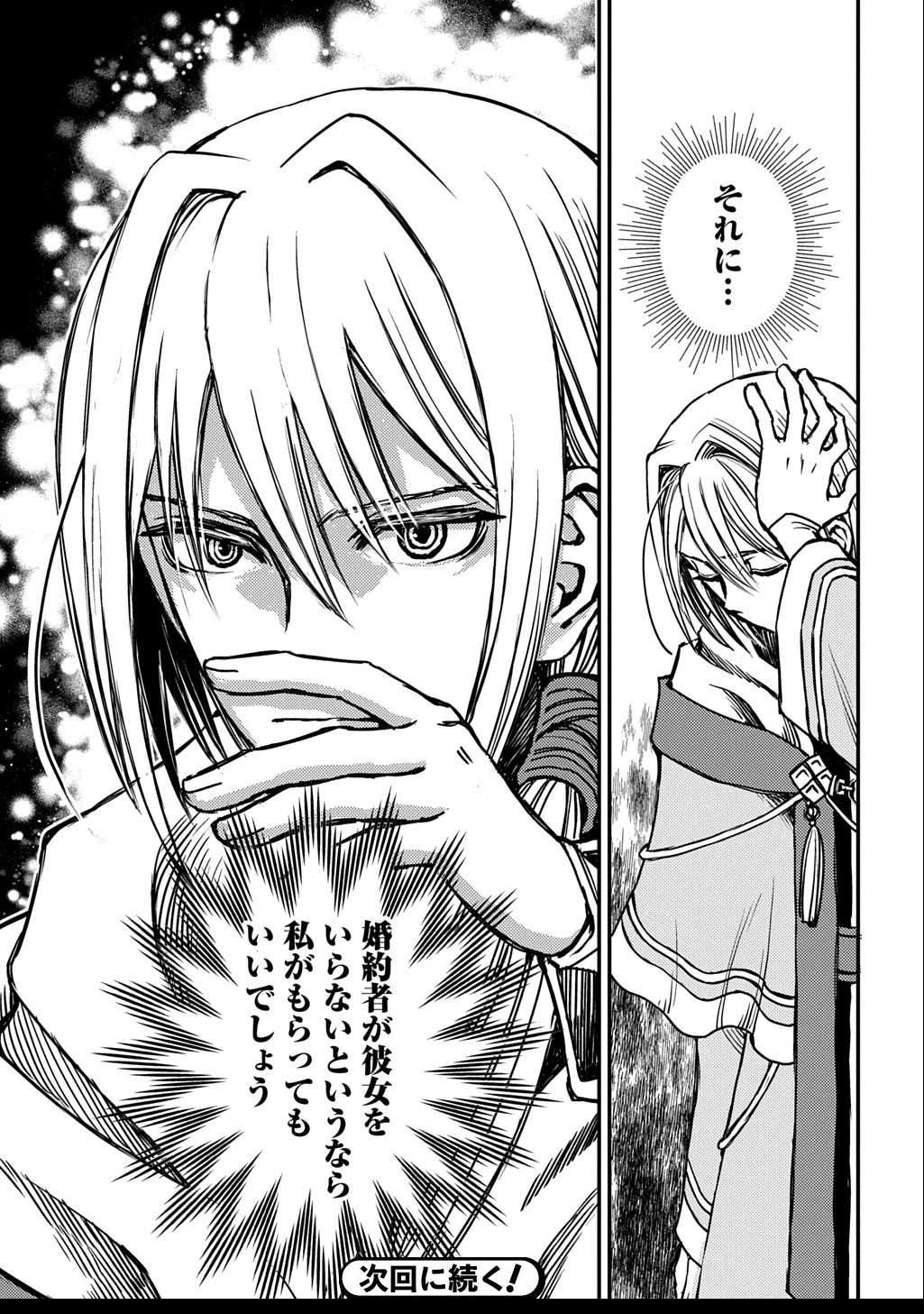 婚約破棄されました 本気出していいですよね THE COMIC 第3話 - 19