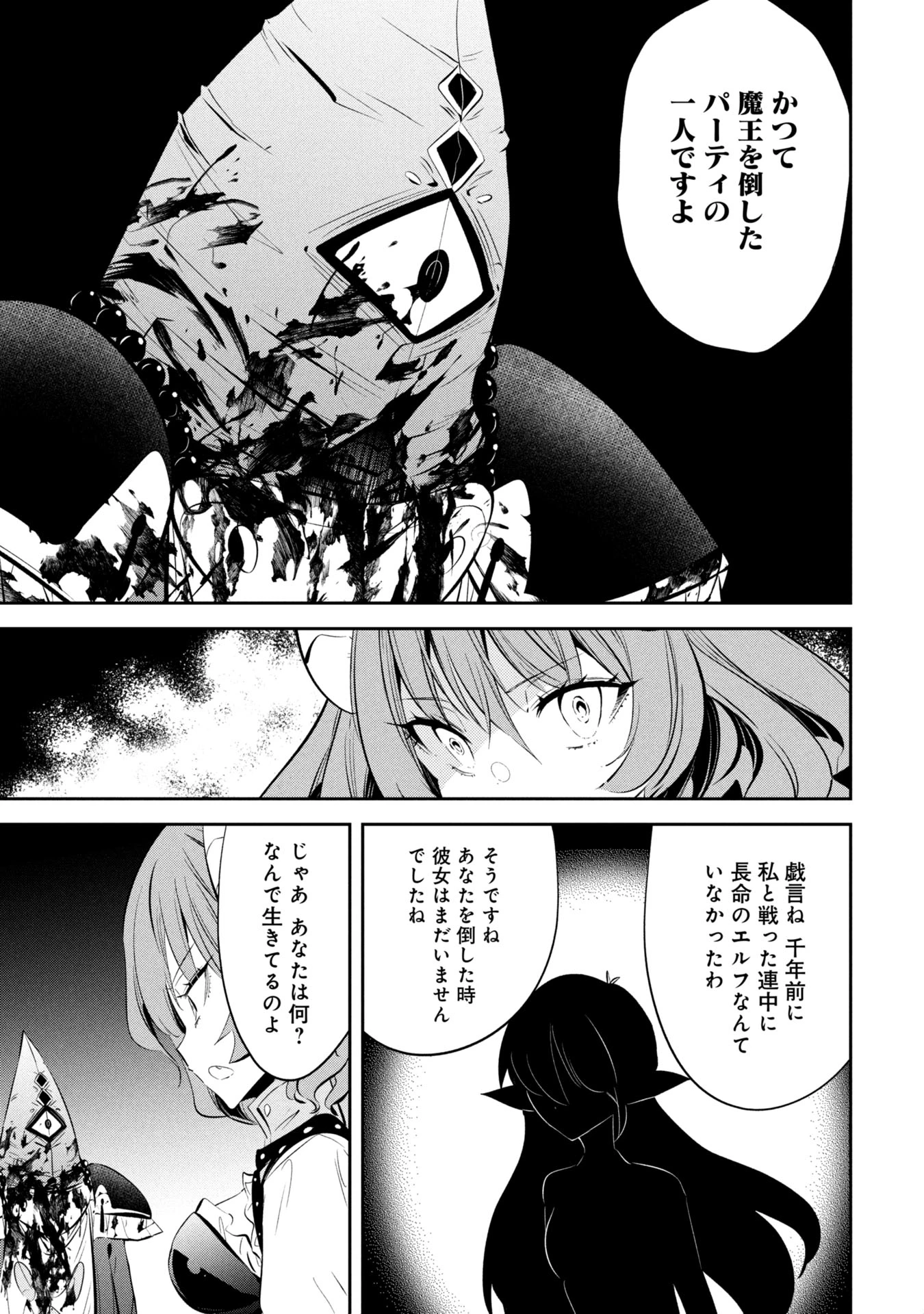 もうやめて回復しないで賢者様! 第10話 - 4