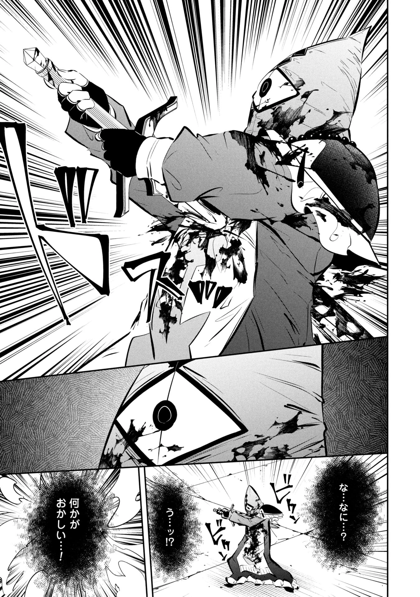 もうやめて回復しないで賢者様! 第10話 - 10