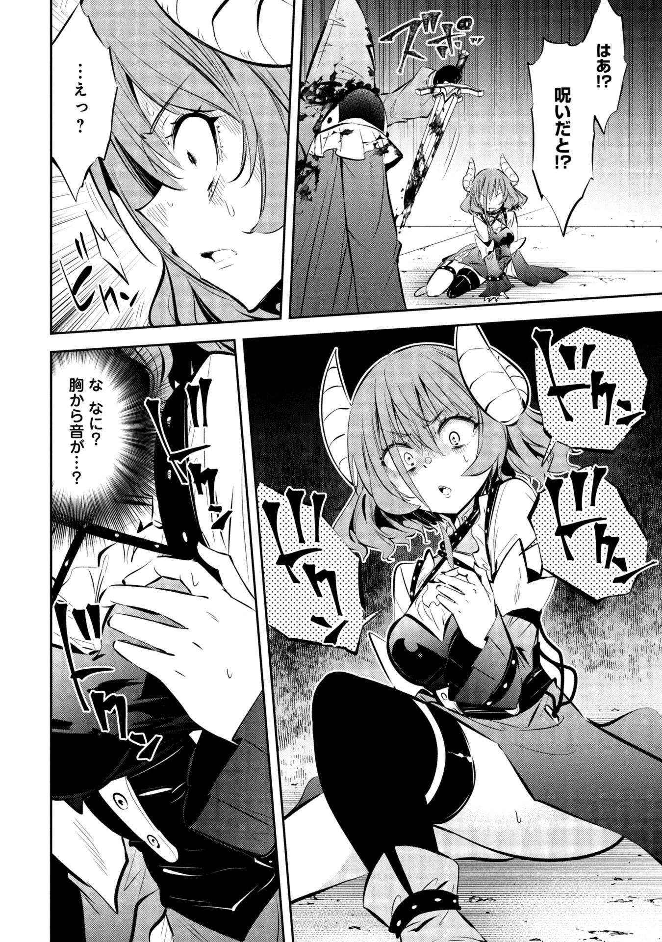 もうやめて回復しないで賢者様! 第10話 - 15