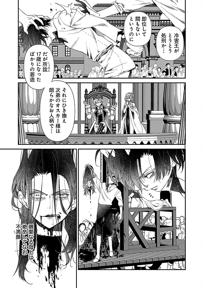 死に戻りの冷害王子が賢王と呼ばれるまで～導いたのは不器用な侯爵令嬢の祈りでした～ 第2話 - 5