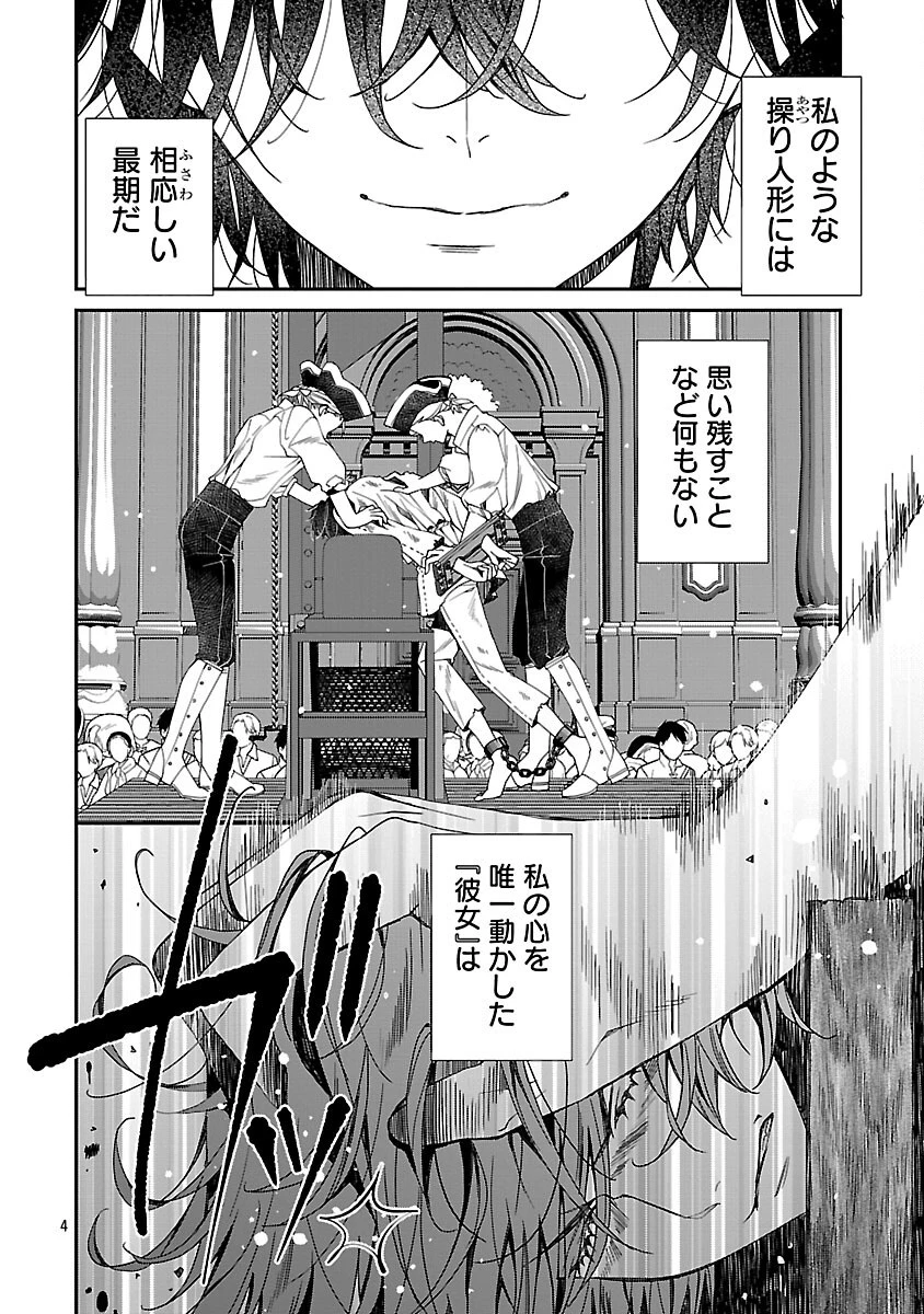 死に戻りの冷害王子が賢王と呼ばれるまで～導いたのは不器用な侯爵令嬢の祈りでした～ 第2話 - 6