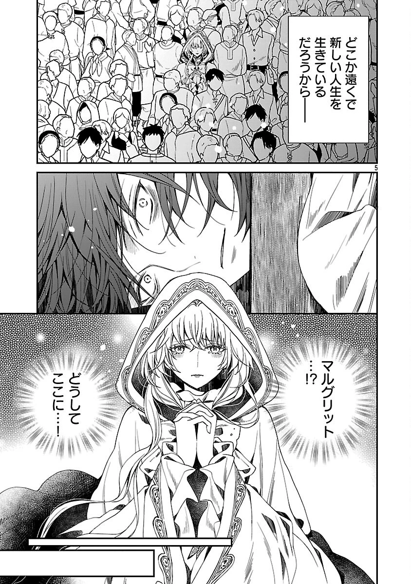 死に戻りの冷害王子が賢王と呼ばれるまで～導いたのは不器用な侯爵令嬢の祈りでした～ 第2話 - 7