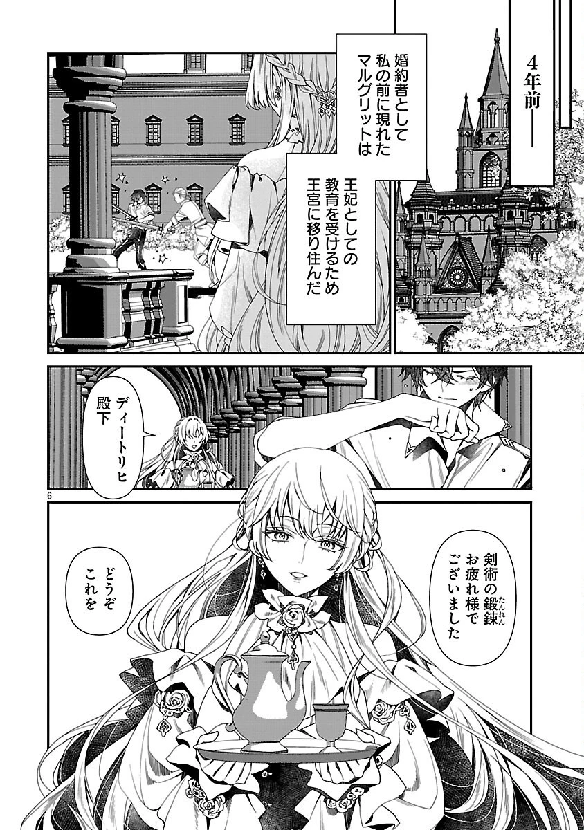 死に戻りの冷害王子が賢王と呼ばれるまで～導いたのは不器用な侯爵令嬢の祈りでした～ 第2話 - 8