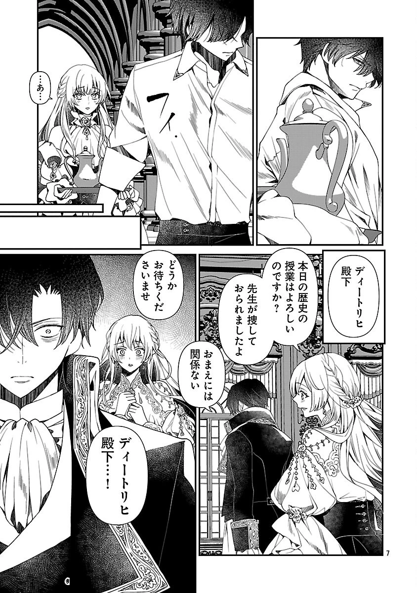 死に戻りの冷害王子が賢王と呼ばれるまで～導いたのは不器用な侯爵令嬢の祈りでした～ 第2話 - 9