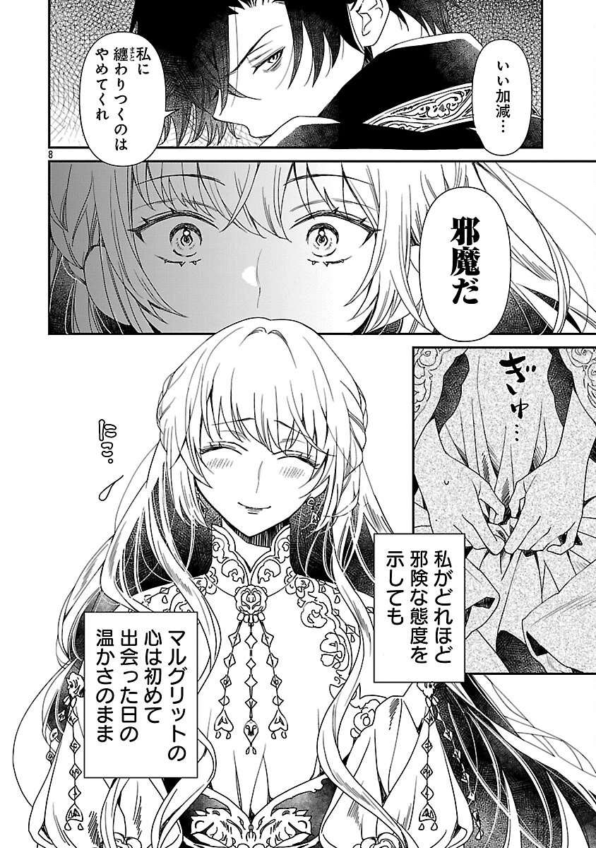 死に戻りの冷害王子が賢王と呼ばれるまで～導いたのは不器用な侯爵令嬢の祈りでした～ 第2話 - 10