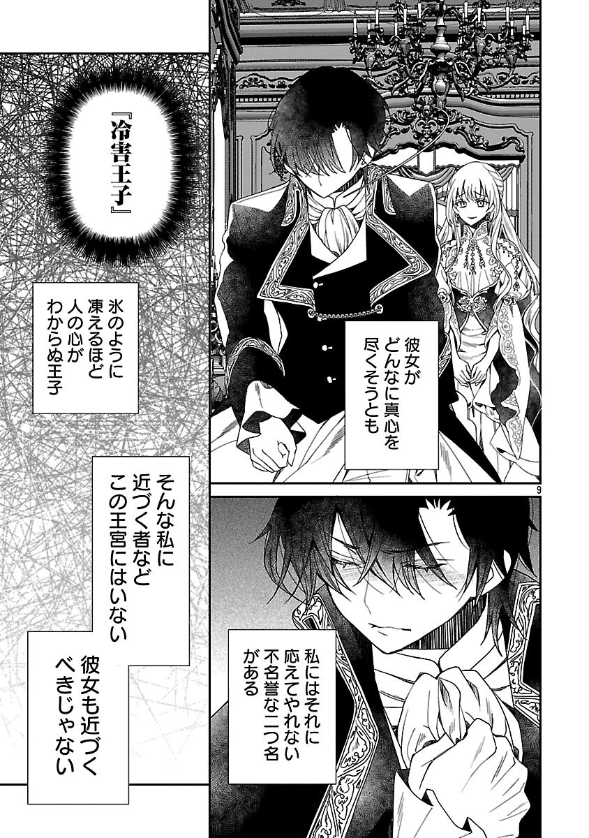 死に戻りの冷害王子が賢王と呼ばれるまで～導いたのは不器用な侯爵令嬢の祈りでした～ 第2話 - 11