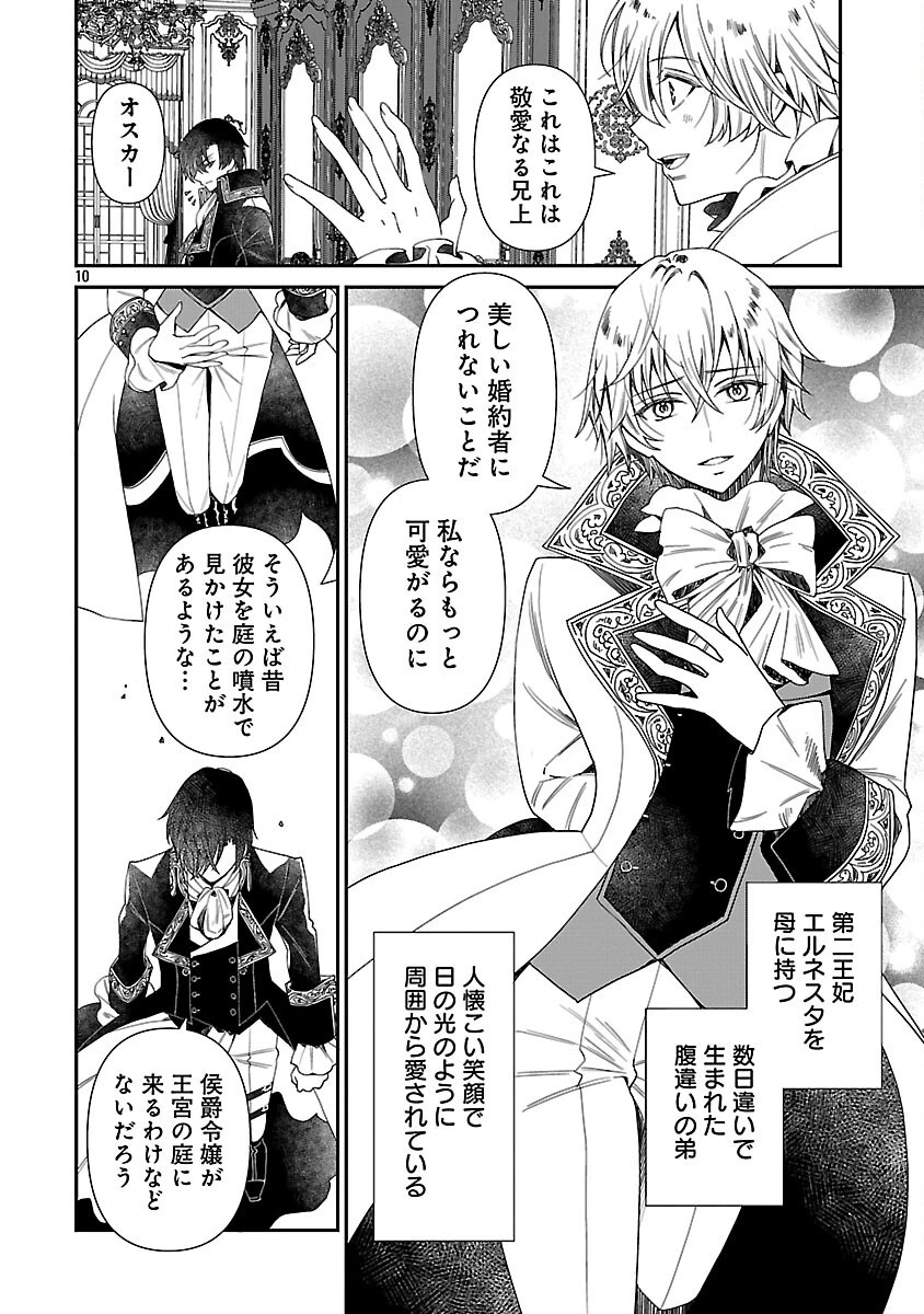 死に戻りの冷害王子が賢王と呼ばれるまで～導いたのは不器用な侯爵令嬢の祈りでした～ 第2話 - 12