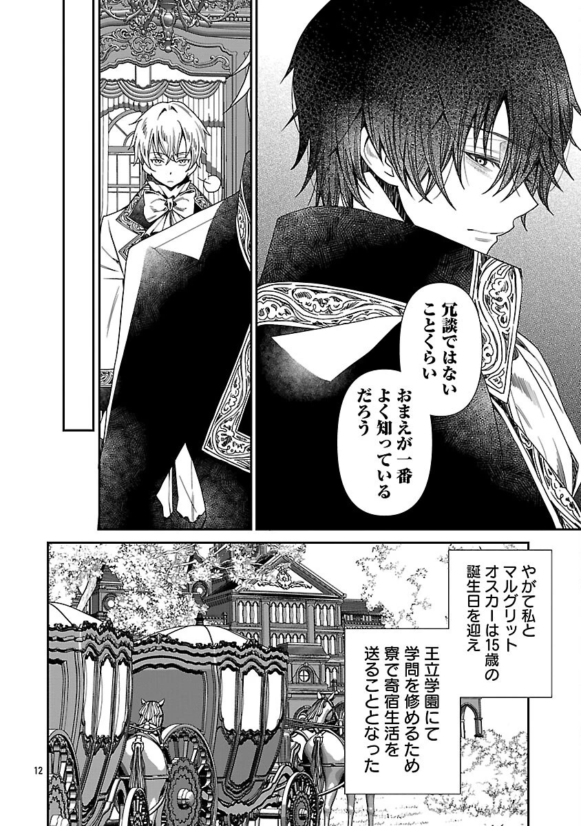 死に戻りの冷害王子が賢王と呼ばれるまで～導いたのは不器用な侯爵令嬢の祈りでした～ 第2話 - 14