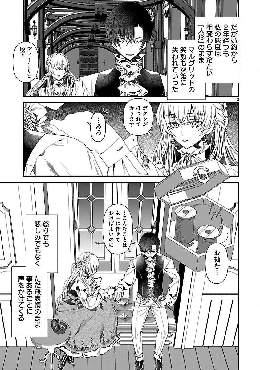 死に戻りの冷害王子が賢王と呼ばれるまで～導いたのは不器用な侯爵令嬢の祈りでした～ 第2話 - 15