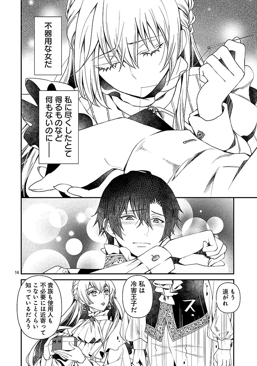 死に戻りの冷害王子が賢王と呼ばれるまで～導いたのは不器用な侯爵令嬢の祈りでした～ 第2話 - 16
