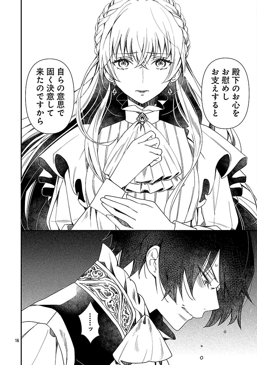 死に戻りの冷害王子が賢王と呼ばれるまで～導いたのは不器用な侯爵令嬢の祈りでした～ 第2話 - 18